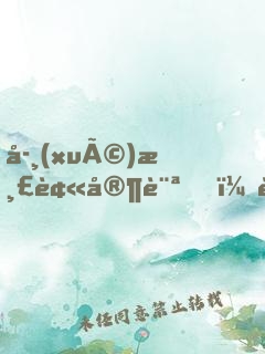 學(xué)渣被家訪，老爹竟是文壇巨佬